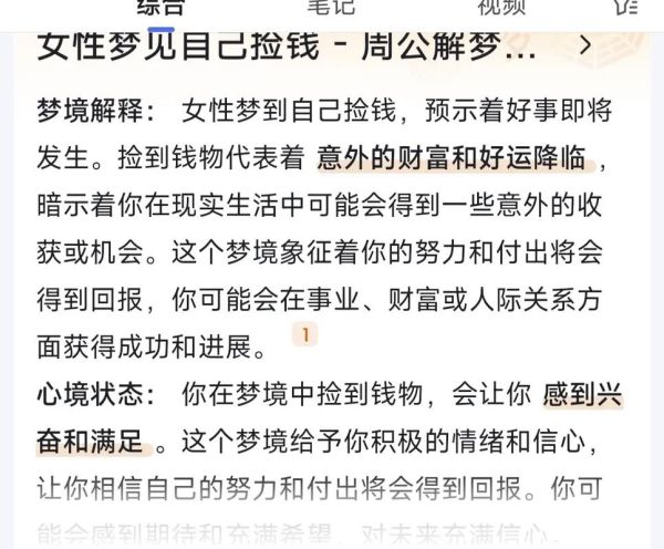 梦到很多钱是什么意思_梦见捡钱好不好