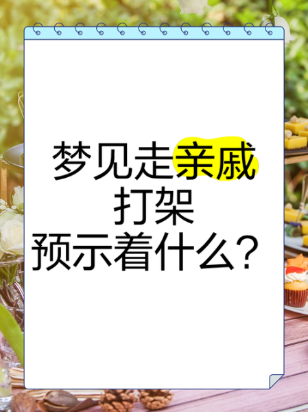 梦到两个人打架什么意思_梦见别人打架预示什么