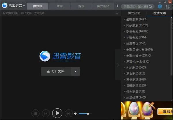 迅雷播放器官方下载地址在哪_迅雷播放器怎么安装