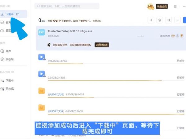 迅雷怎么下载BT种子_迅雷BT下载速度慢怎么办