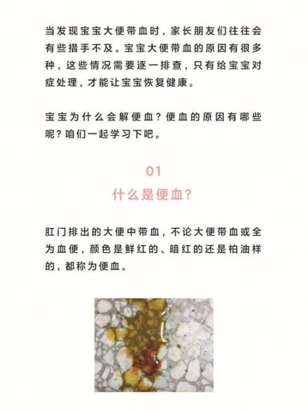 宝宝拉屎带血怎么回事_新生儿大便带血丝怎么办