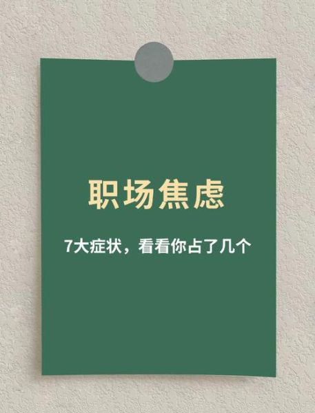 梦到同事死了是什么意思_如何化解职场焦虑