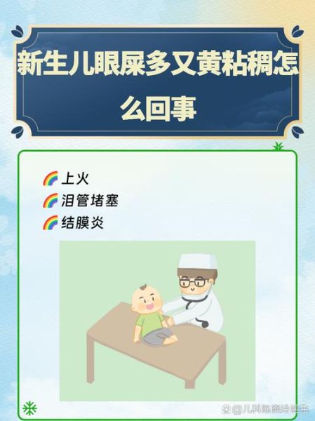 宝宝一只眼睛有眼屎怎么办_新生儿眼屎多正常吗