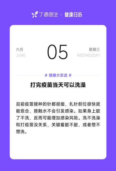 宝宝打完疫苗多久可以洗澡_打完疫苗当天能洗澡吗