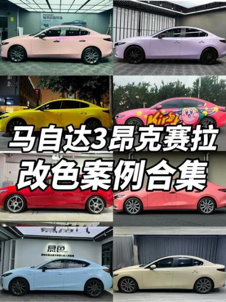 马自达3图片大全_马自达3有哪些颜色可选