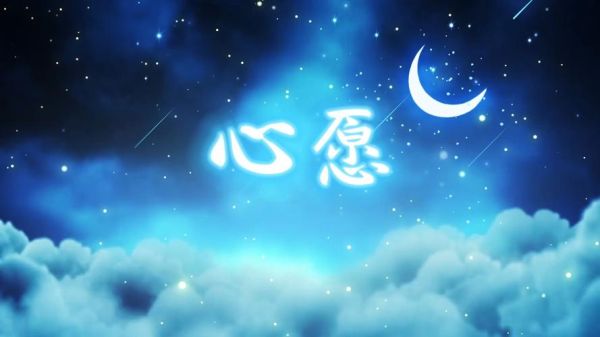 心愿图片大全_如何挑选最适合的许愿图