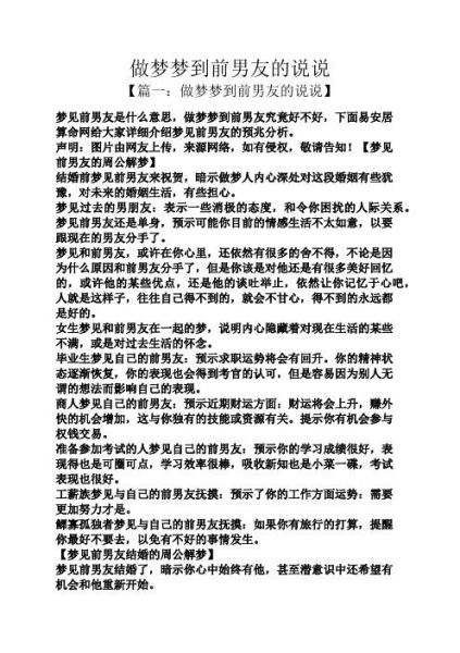 总梦到男朋友_意味着什么