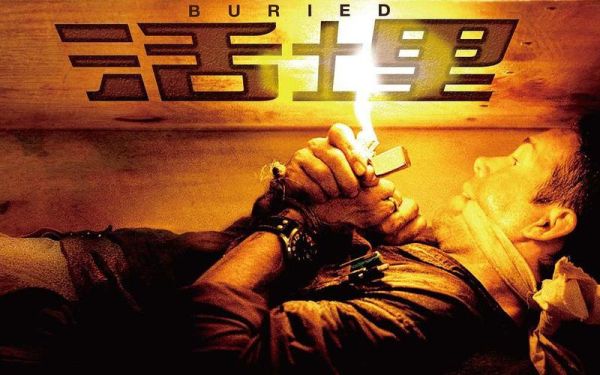 活埋迅雷下载_活埋高清资源在哪找