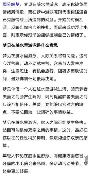梦见被水淹是什么意思_如何化解