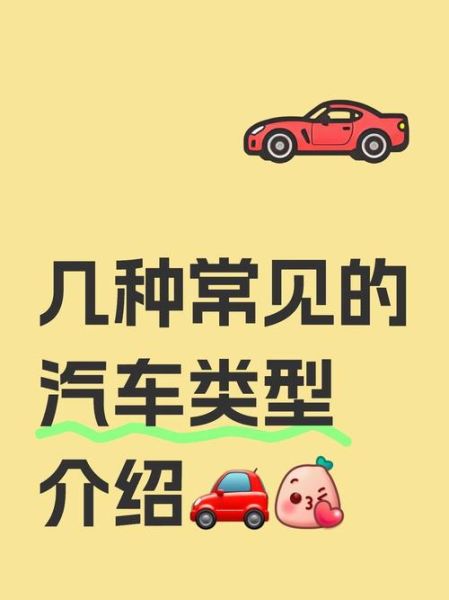 车类型名称大全图片_常见车型分类图解