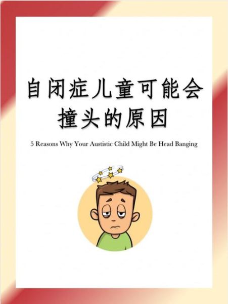 宝宝撞头是自闭症吗_如何区分正常与异常