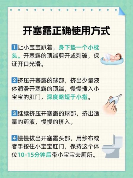一岁宝宝可以用开塞露吗_开塞露对婴儿有副作用吗