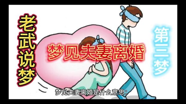 孕妇梦见自己离婚了_意味着什么