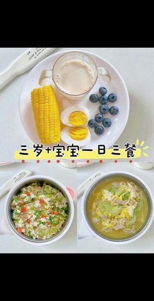 3岁宝宝一日三餐吃什么_如何科学搭配