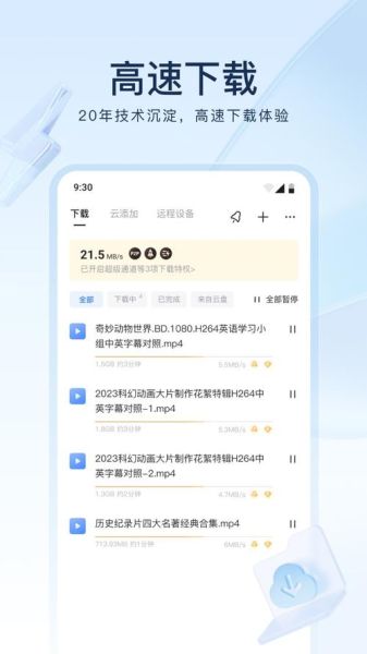 mtv迅雷下载_如何安全高速获取资源