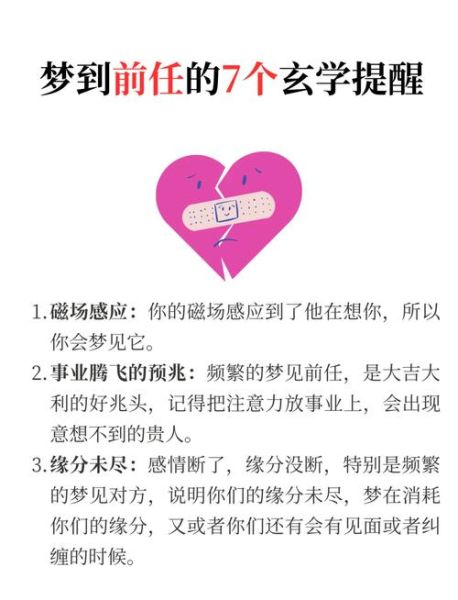 梦到前任代表什么_如何释怀