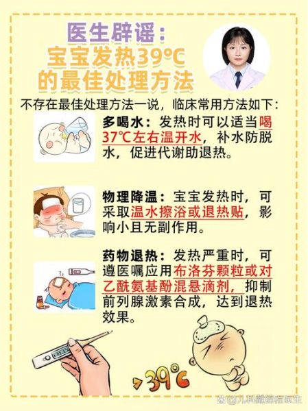 宝宝发烧39度怎么办_退烧药用量