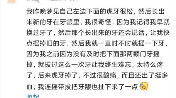 梦到门牙松动是什么意思_梦到门牙松动怎么办
