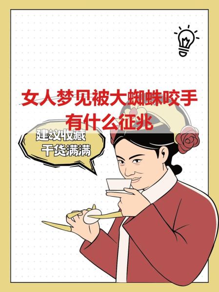 梦到吃蜘蛛是什么意思_梦到吃蜘蛛预示着什么