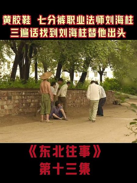 东北往事之黑道风云20年迅雷下载_如何安全获取高清资源