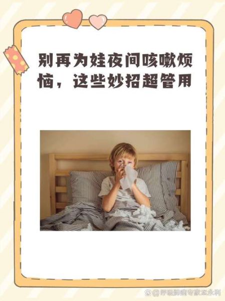 宝宝晚上一直咳嗽不停怎么办_夜间咳嗽如何缓解