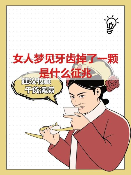 梦到下牙掉了好几颗_梦见掉牙是什么预兆