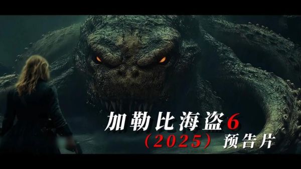 加勒比海盗6迅雷下载_高清资源在哪找