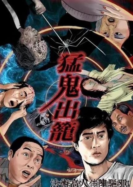 猛鬼出笼迅雷下载_资源安全吗