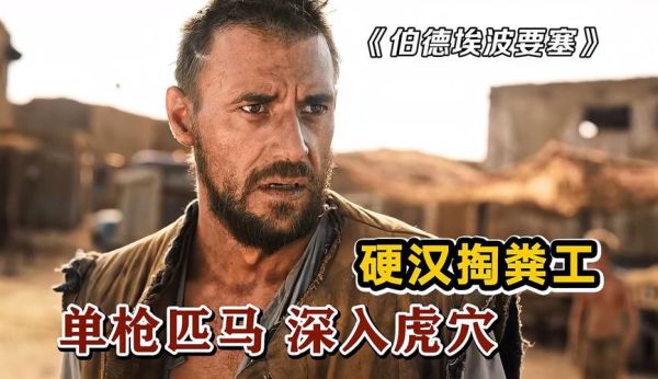 伯德埃波要塞迅雷下载_资源在哪找