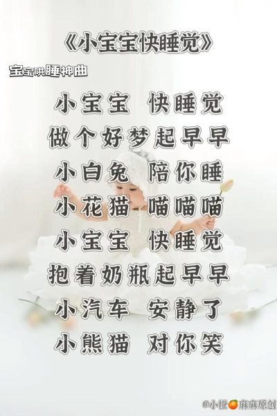 小宝宝快睡觉歌词全文_哄睡儿歌怎么唱