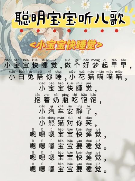 小宝宝快睡觉歌词全文_哄睡儿歌怎么唱