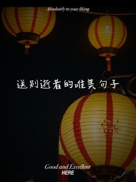 告别图片大全_如何挑选合适