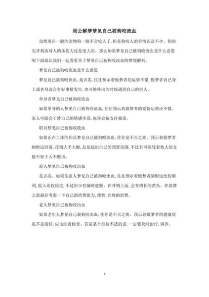 梦到见血是什么意思_梦见自己流血了怎么办