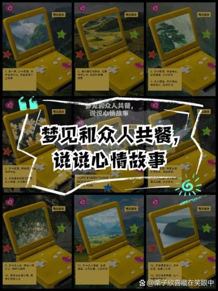 梦到聚会是什么意思_梦见聚会预示着什么