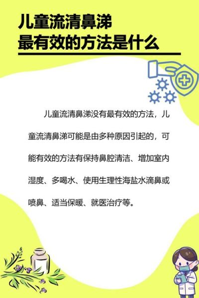 16个月宝宝流清鼻涕怎么办_宝宝清鼻涕护理方法
