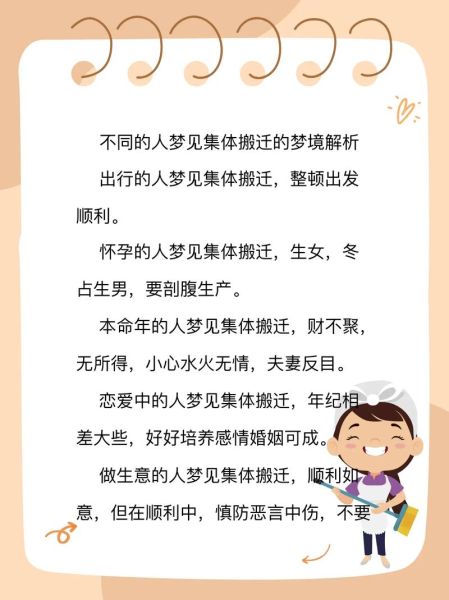 梦到换房子是什么意思_梦见搬家预示什么