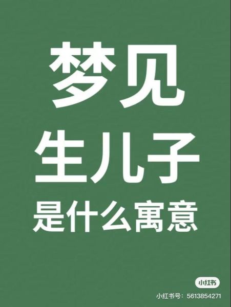 怀孕梦到小男孩是什么意思_胎梦预示生男孩吗