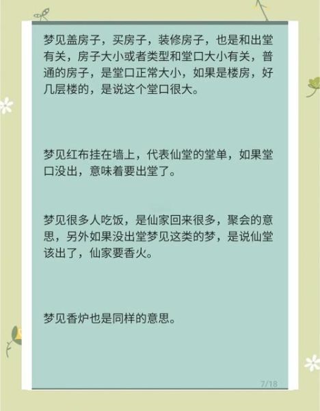 梦到盖新房是什么意思_梦见盖新房预示着什么