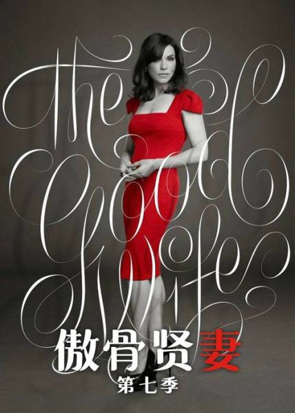 贤妻迅雷下载_哪里能看高清完整版