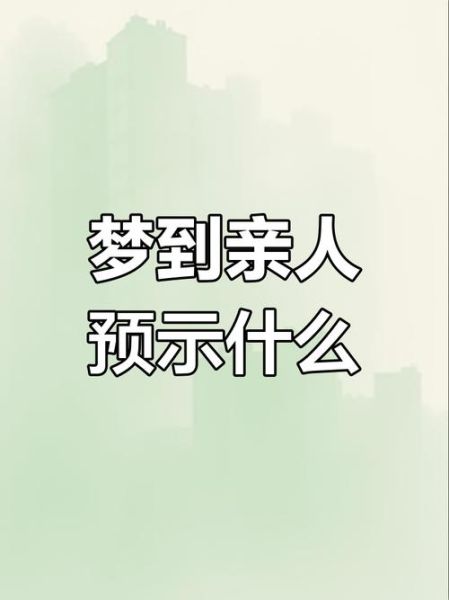 梦到去世的爷爷奶奶_意味着什么