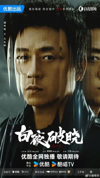 白夜追凶迅雷下载_哪里能看高清资源