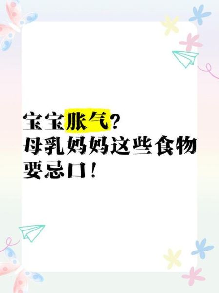 妈妈吃什么帮宝宝排气_宝宝胀气妈妈饮食禁忌