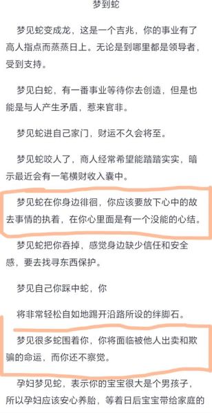梦到踩蛇是什么意思_梦见踩蛇预示什么