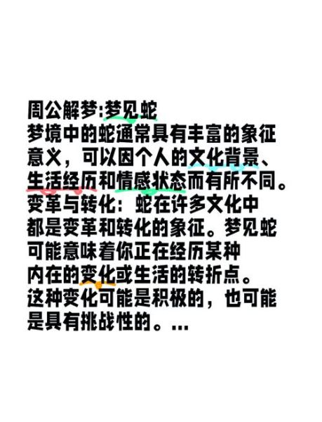 梦到踩蛇是什么意思_梦见踩蛇预示什么