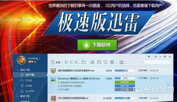 泥鳅迅雷下载_安全吗