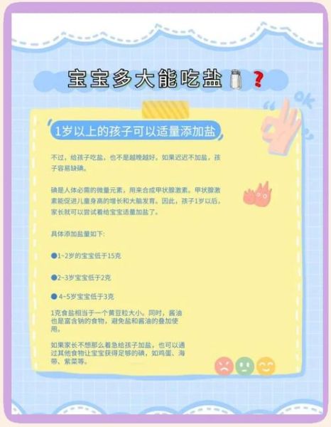 一岁宝宝不吃盐的危害_宝宝缺盐有什么症状