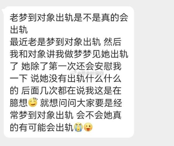 怀孕梦到老公出轨_是什么意思