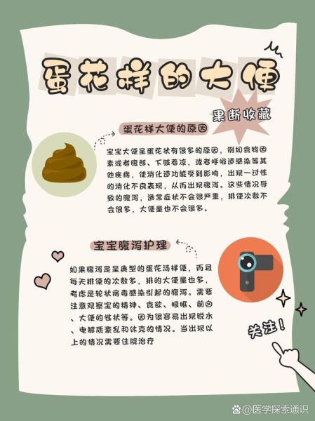 宝宝蛋花样大便怎么回事_需要就医吗