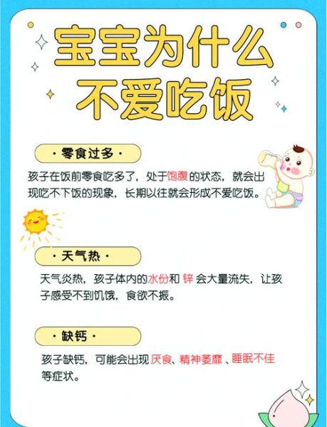 宝宝不爱吃饭怎么办_让宝宝爱上吃饭的妙招