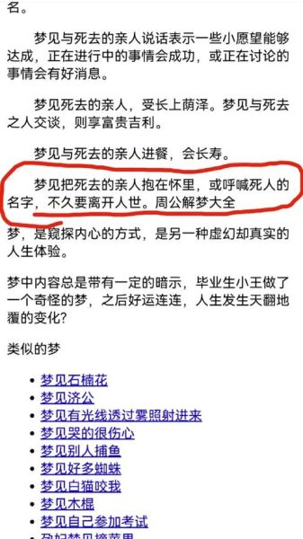 梦到姥姥去世_是吉是凶